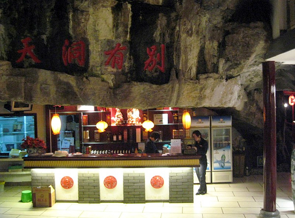 cave lobby of Fangwenng restaurant