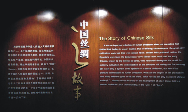 China National Silk Museum Introduction Board Hangzhou China National