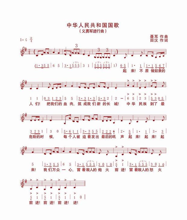 Chinese national anthem