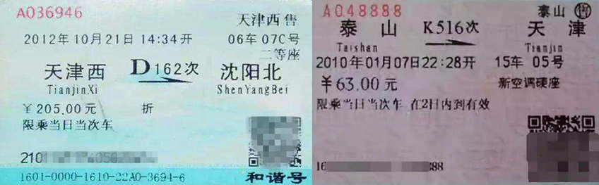 China high speed train blue and red tickets