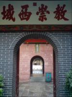Huaisheng Mosque Arch