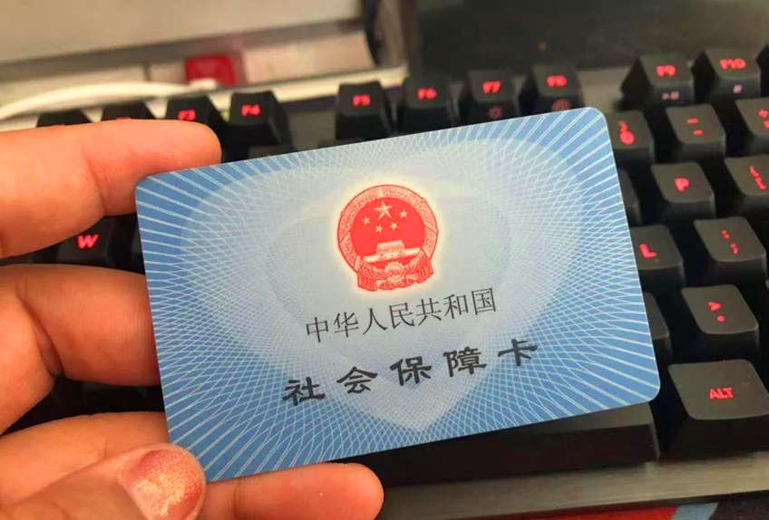 China residents' social security card