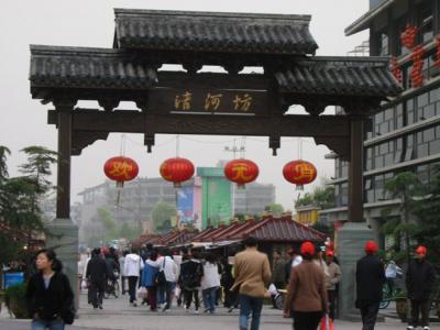 Qinghefang Ancient Street Entrance