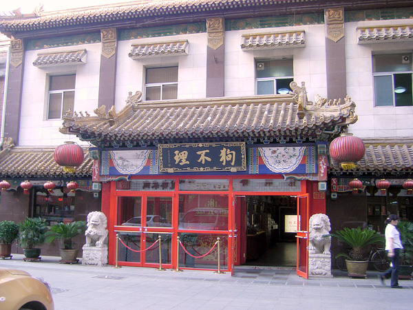 Goubuli Restaurant, Tianjin